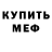 МЕТАДОН мёд MrCervantezzz